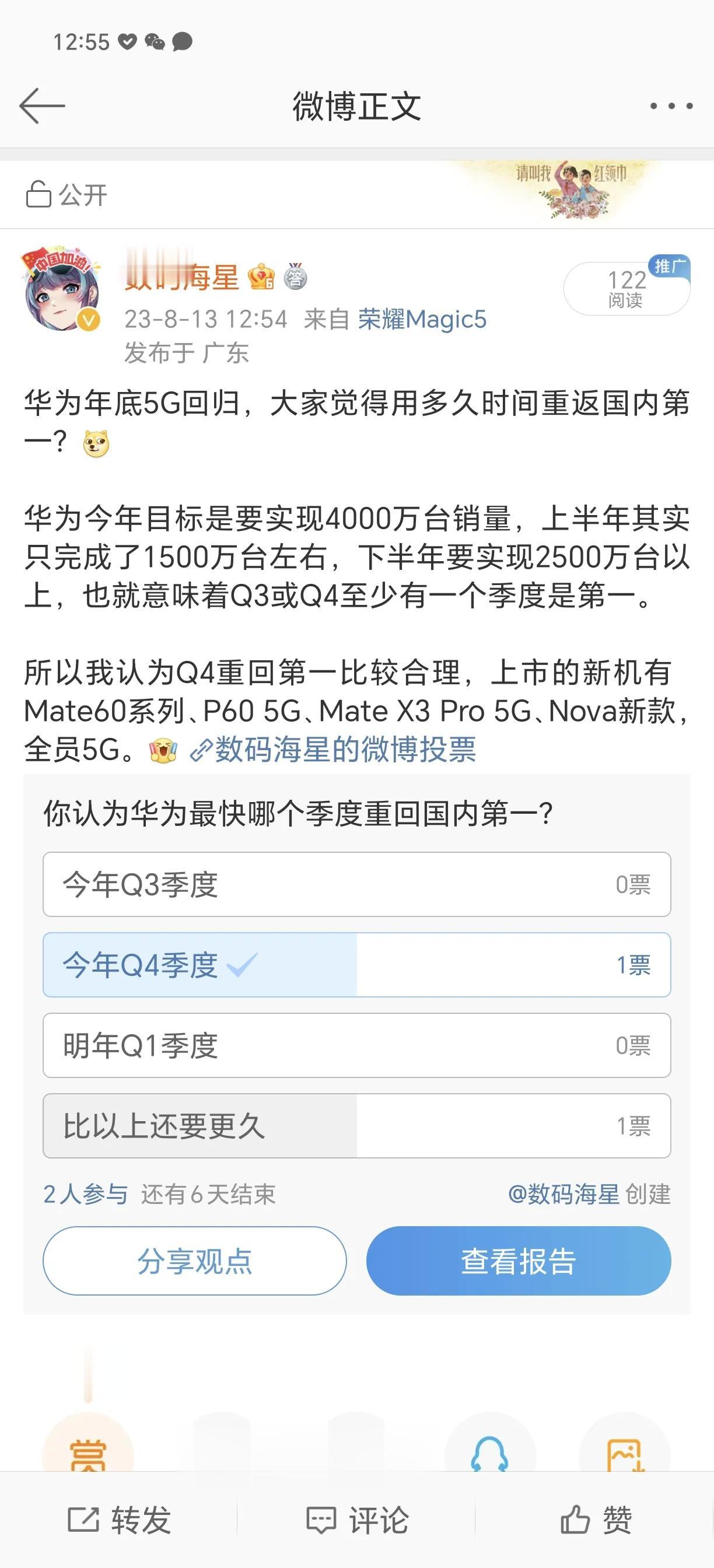华为年底5G回归，大家觉得用多久时间重返国内第一？[吐舌]

华为今年目标是要实