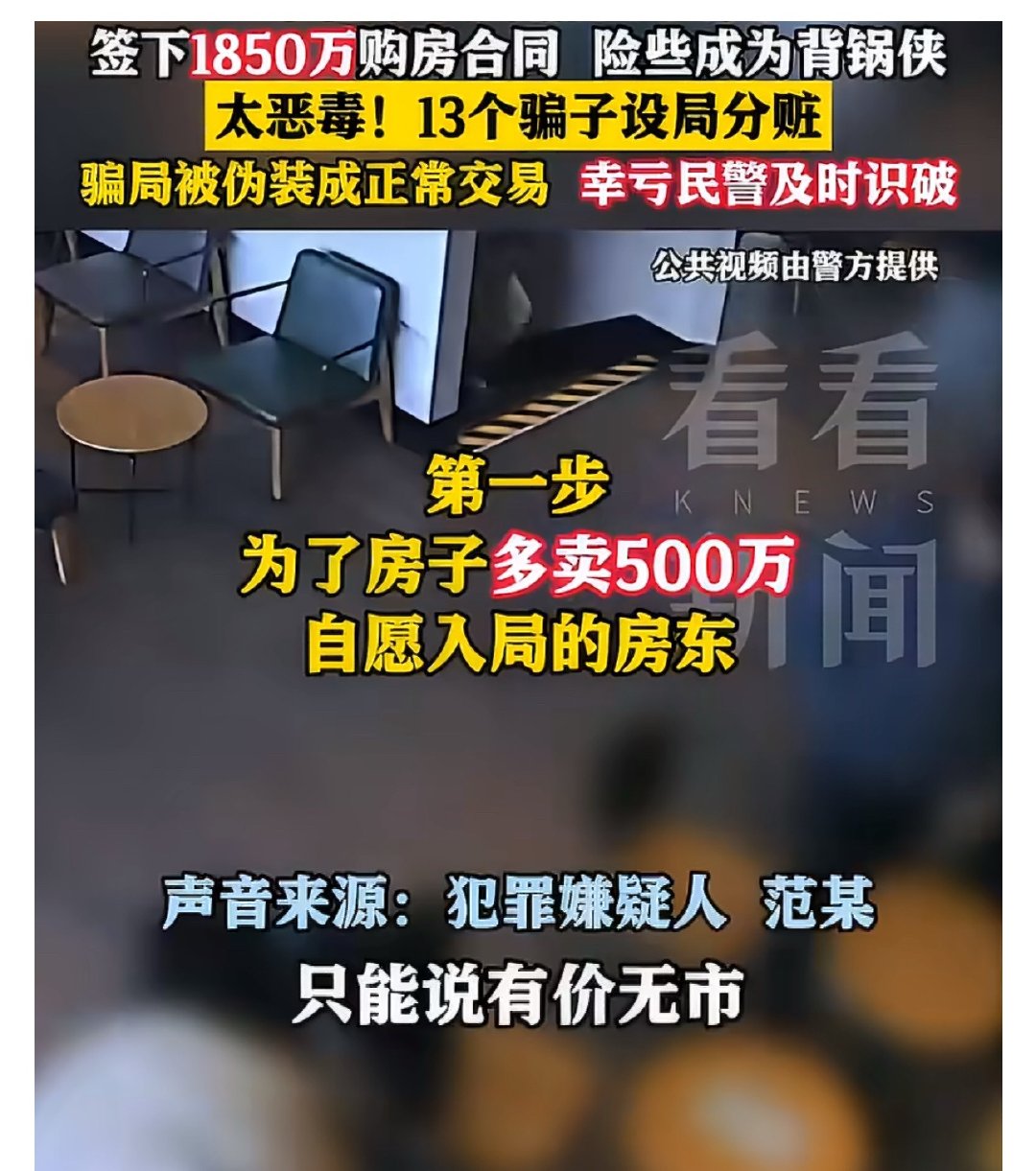 【小伙月薪3000签1850万购房合同】骗子联合房东中介报假警两头骗房款上海嘉定