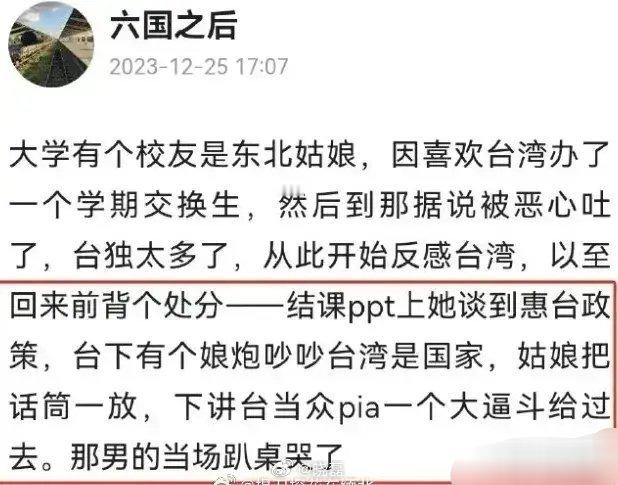 东北姑娘去台湾做交换生，结果遇到台独的男同学，上去就是一巴掌，把台湾男同学给干哭