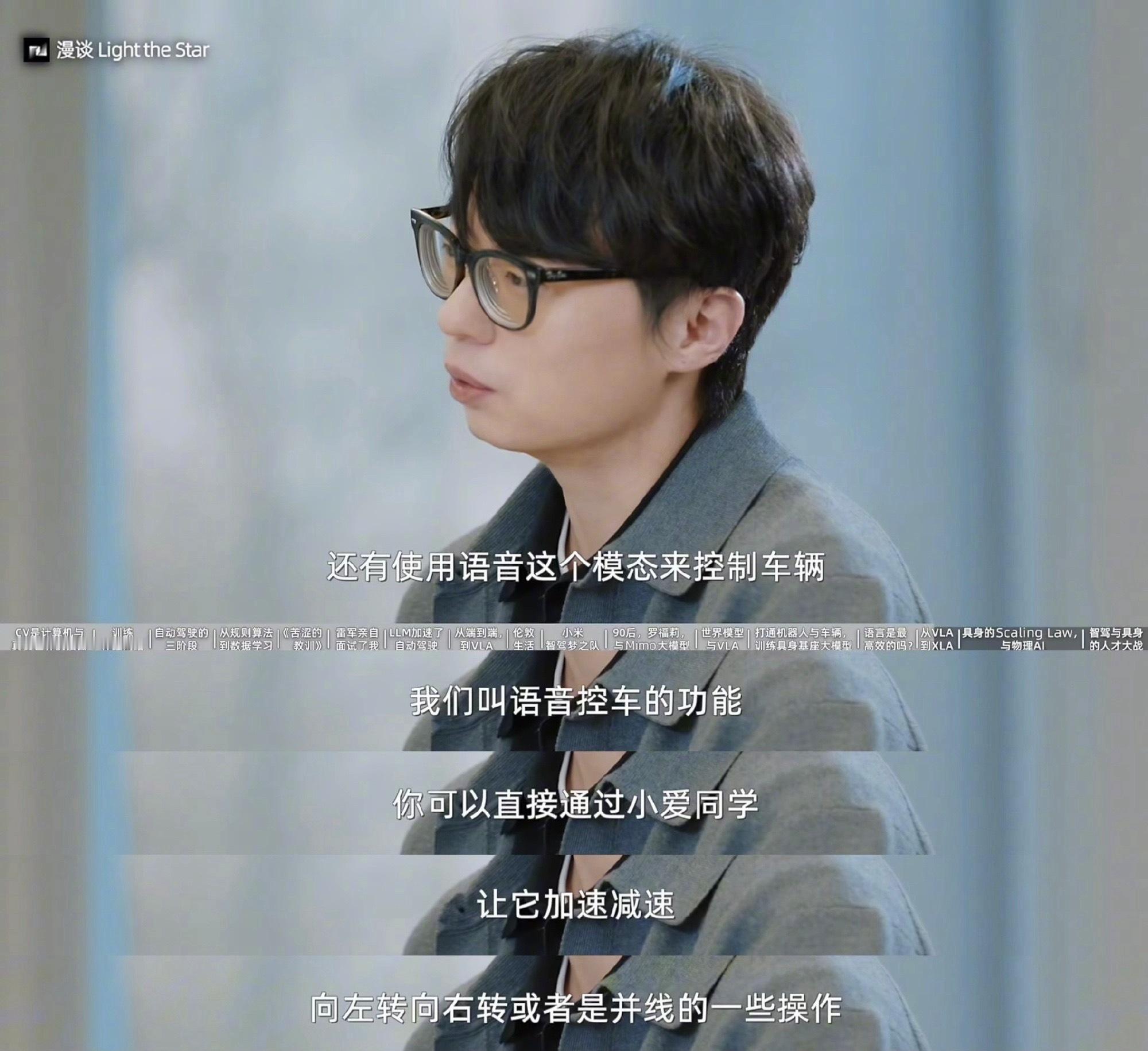 看了小米这次智驾访谈，感觉小米这是直接把行业天花板拉高了！依托XLA大模型、VL
