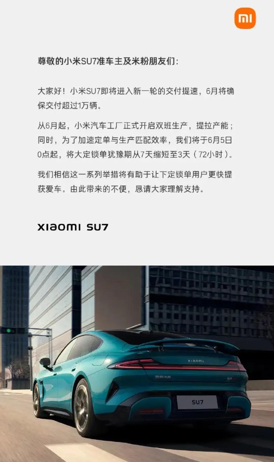 看了几遍，还是没有弄明白，按照官方的说法，小米su7已经锁单将近10万，截止目前