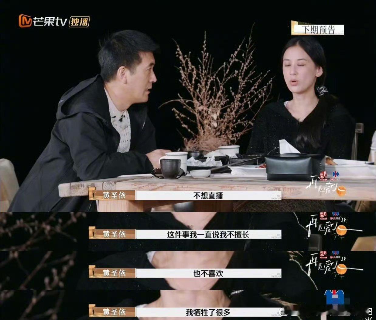 黄圣依有多讨厌直播 之前直播的时候就感觉她状态不好，很明显的不喜欢！ 