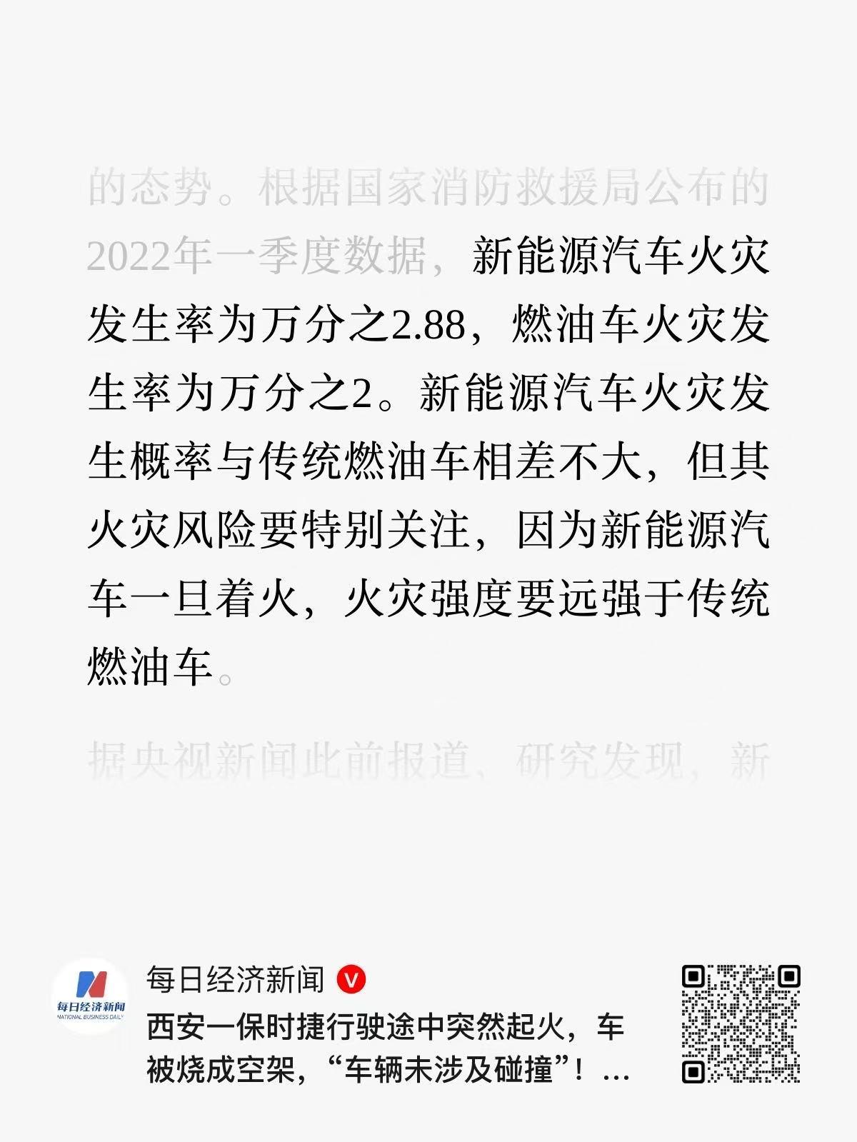 行业，汽车火灾
- 新能源汽车，火灾发生率为万分之2.88
- 燃油车，火灾发生