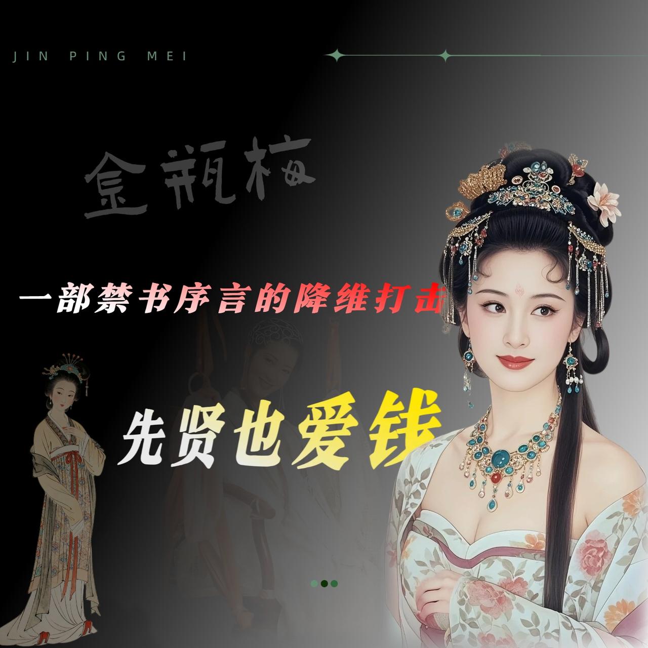 《金瓶梅词话序》里藏着多少深意?

这篇序，牙尖得很。

人家写序，都是请个大佬