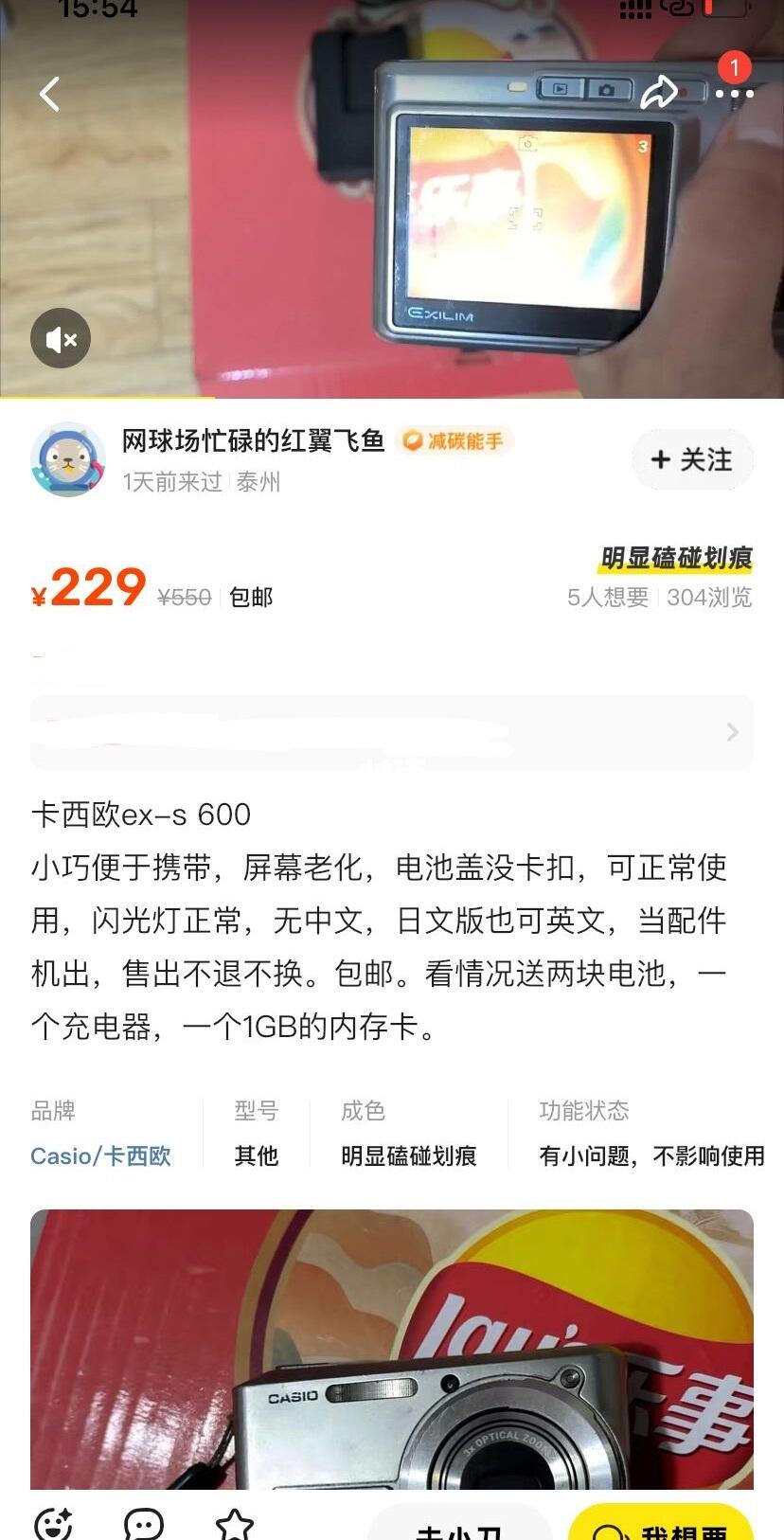 卡西欧s600只需要2张多就可以拥有！