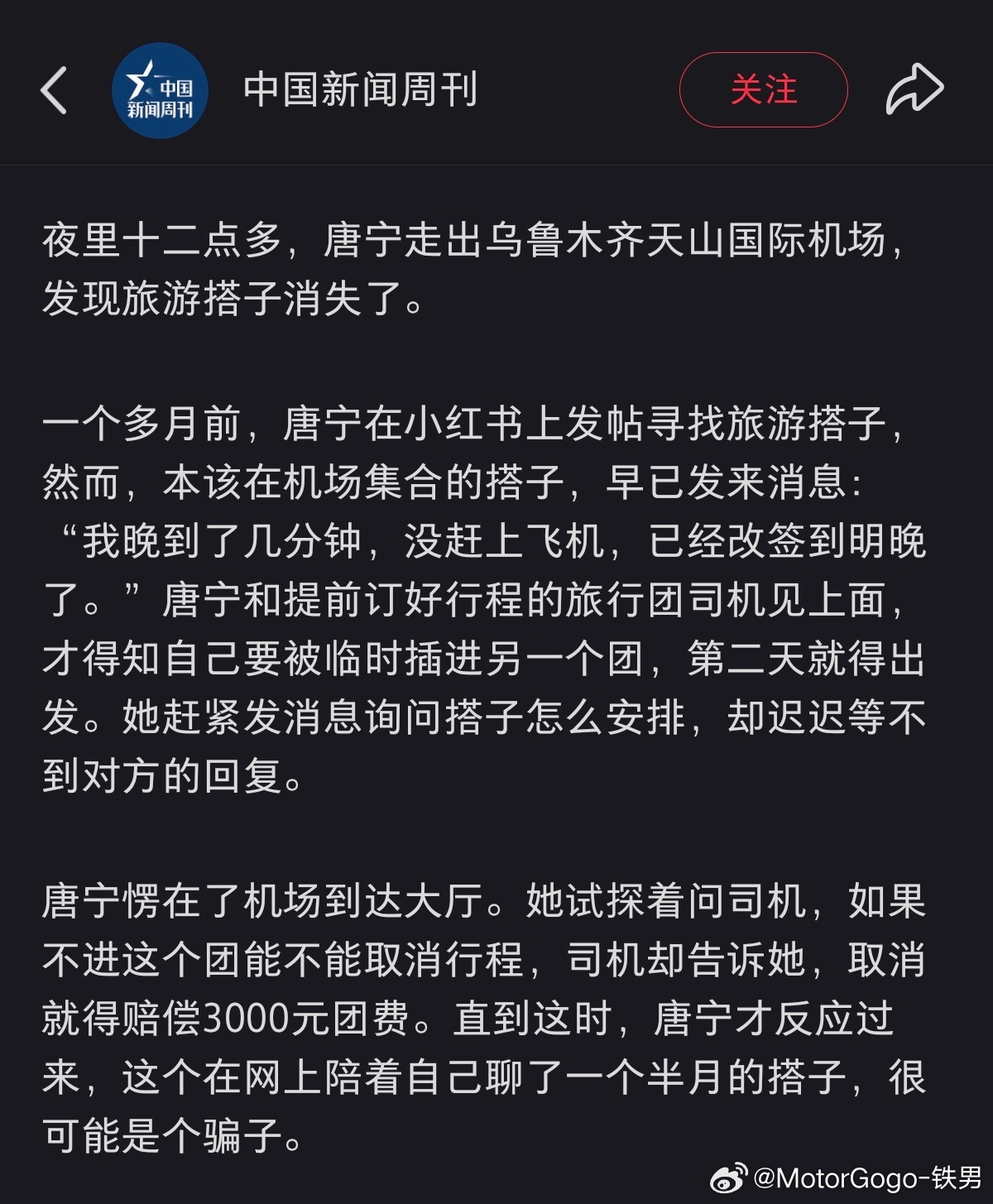 旅游找搭子，这个挺危险的，当然对 i 人来说也挺奇怪的，我觉得。不认识的人、陌生