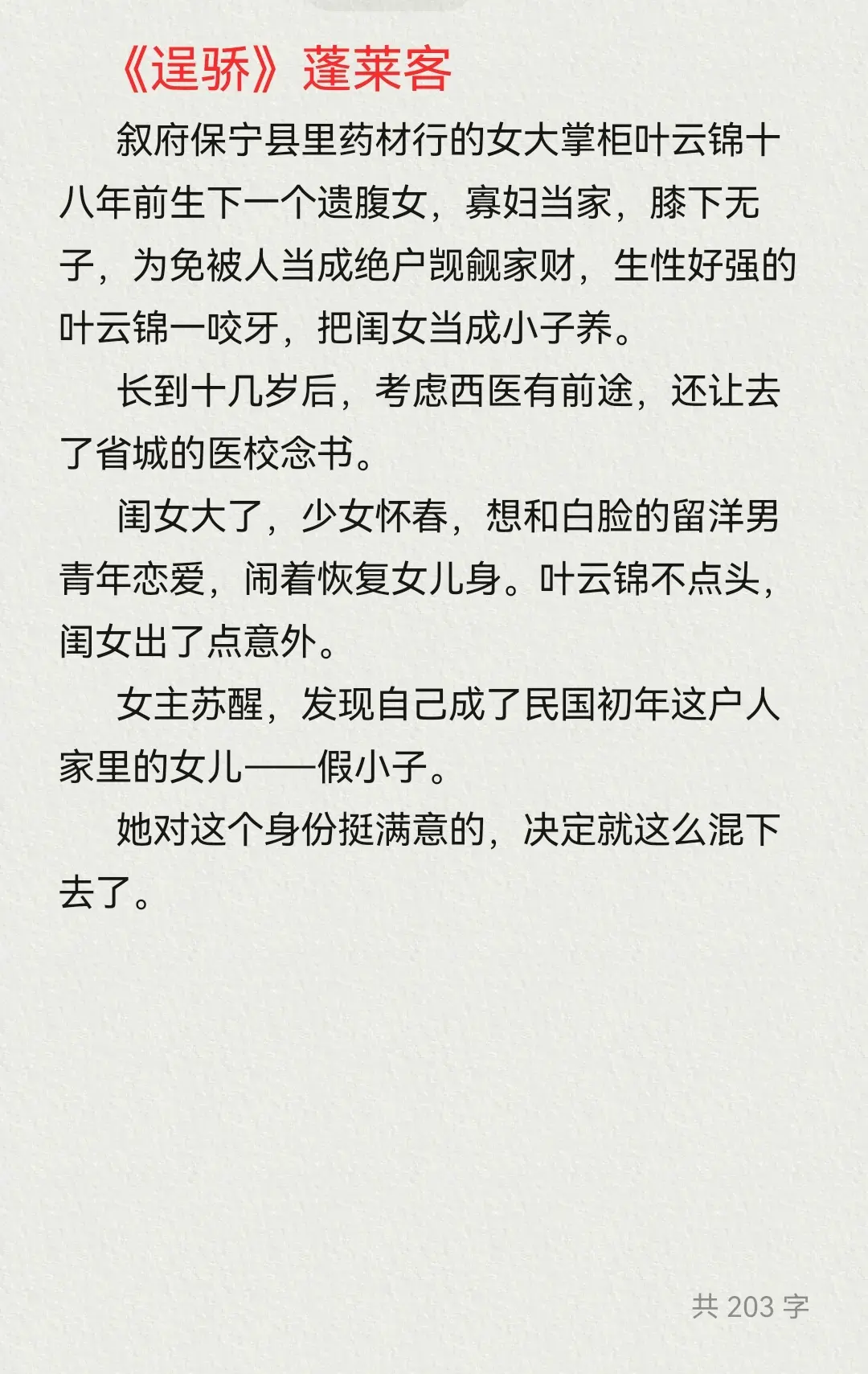 民国文我看得比较少，但是这本很不错 ，推荐推荐小说推荐宝藏小说