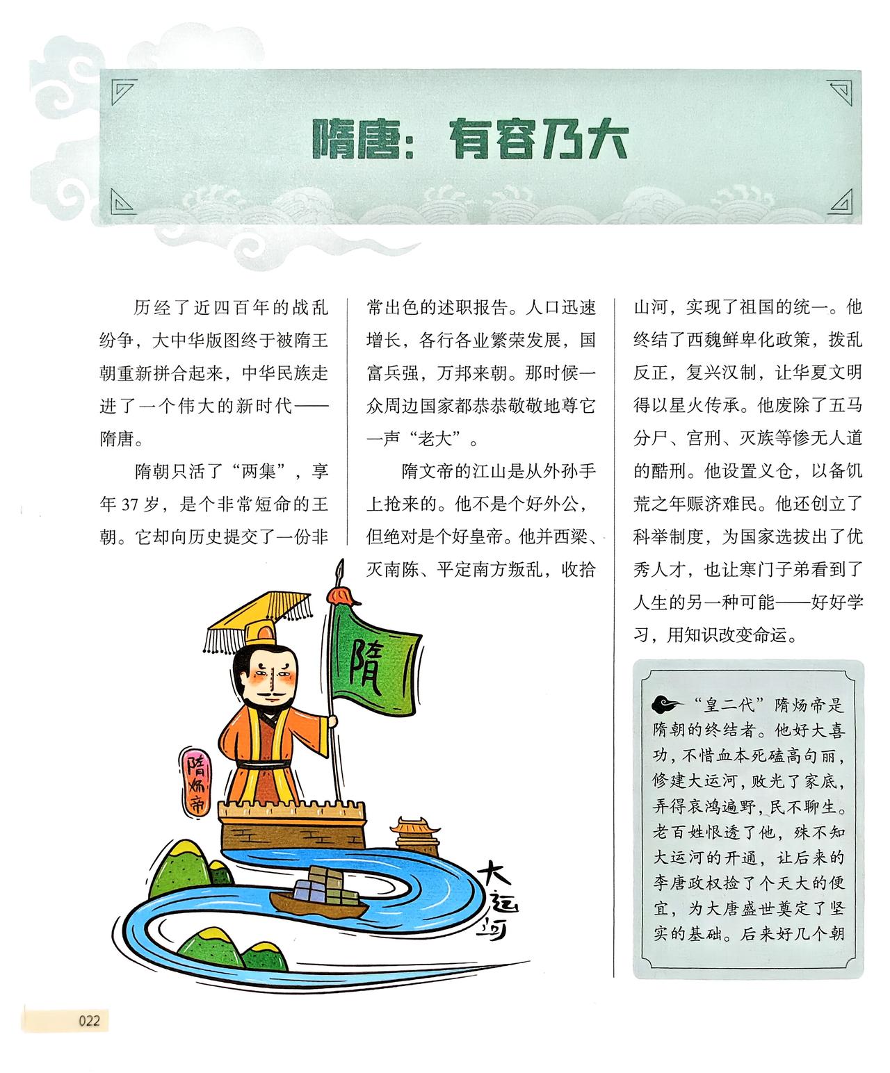 隋唐时期，国家统一，制度创新，中央集权完善。经济繁荣昌盛，大运河促进南北发展，诗