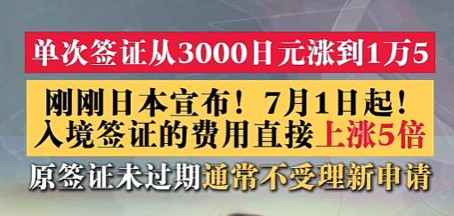 看了中国驻日使馆这纸通知，别说日本外务省的官员，连我也得把价目表翻两遍才敢信：9