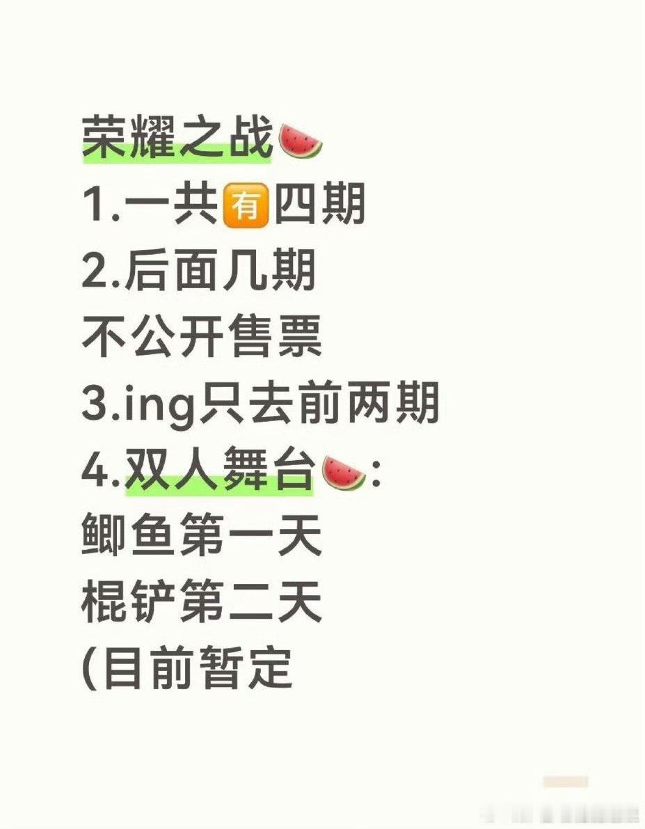 荣耀之战一共有四期荣耀之战后面几期不公开售票荣耀之战tfing只去前两期 荣耀之