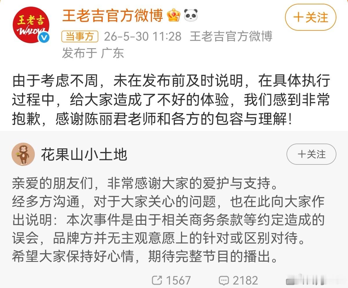 王老吉给陈丽君打码王老吉作为综艺《奔跑吧》赞助商在发布节目花絮时，用品牌表情包遮