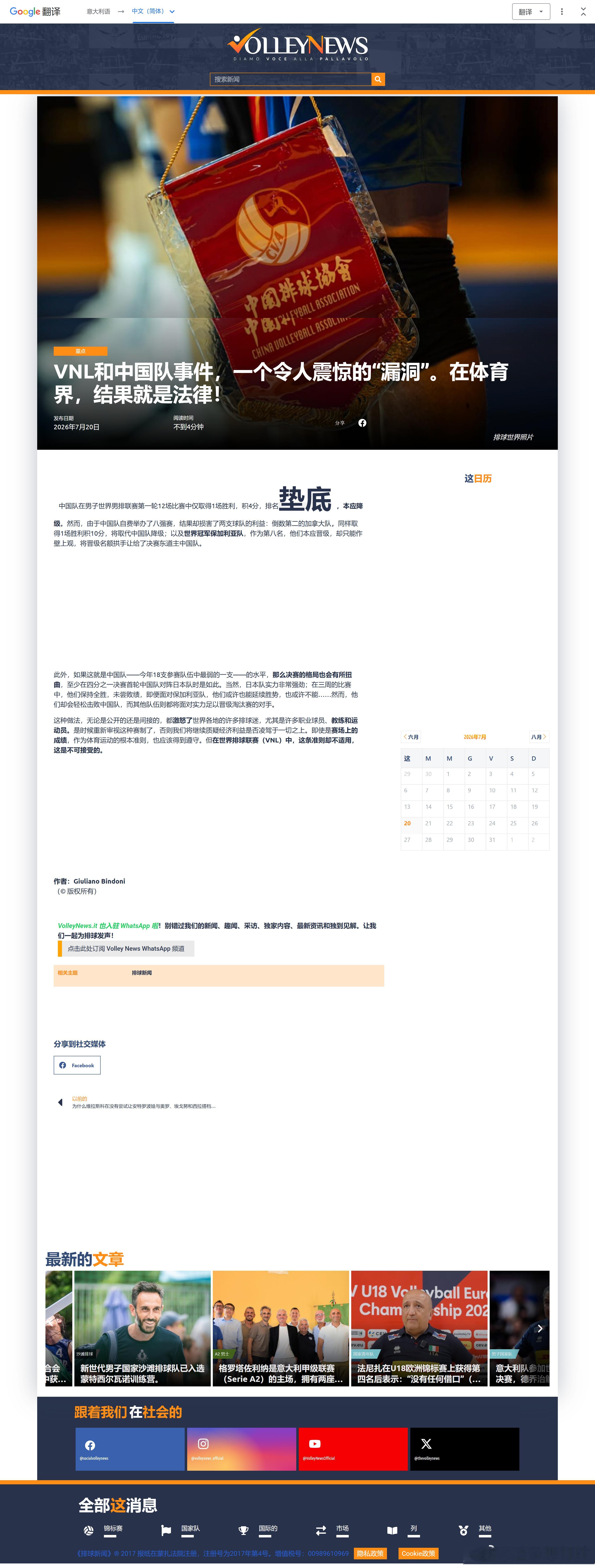 国际排坛动态vnl排球国家联赛 意大利的排球媒体继续声讨VNL规则，认为经济利益