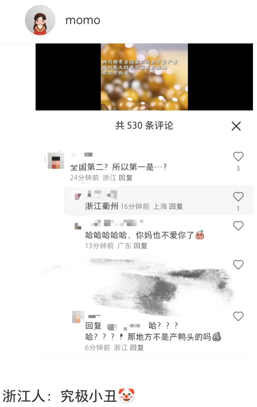 衢州人 嘴是真严呐 ​​​