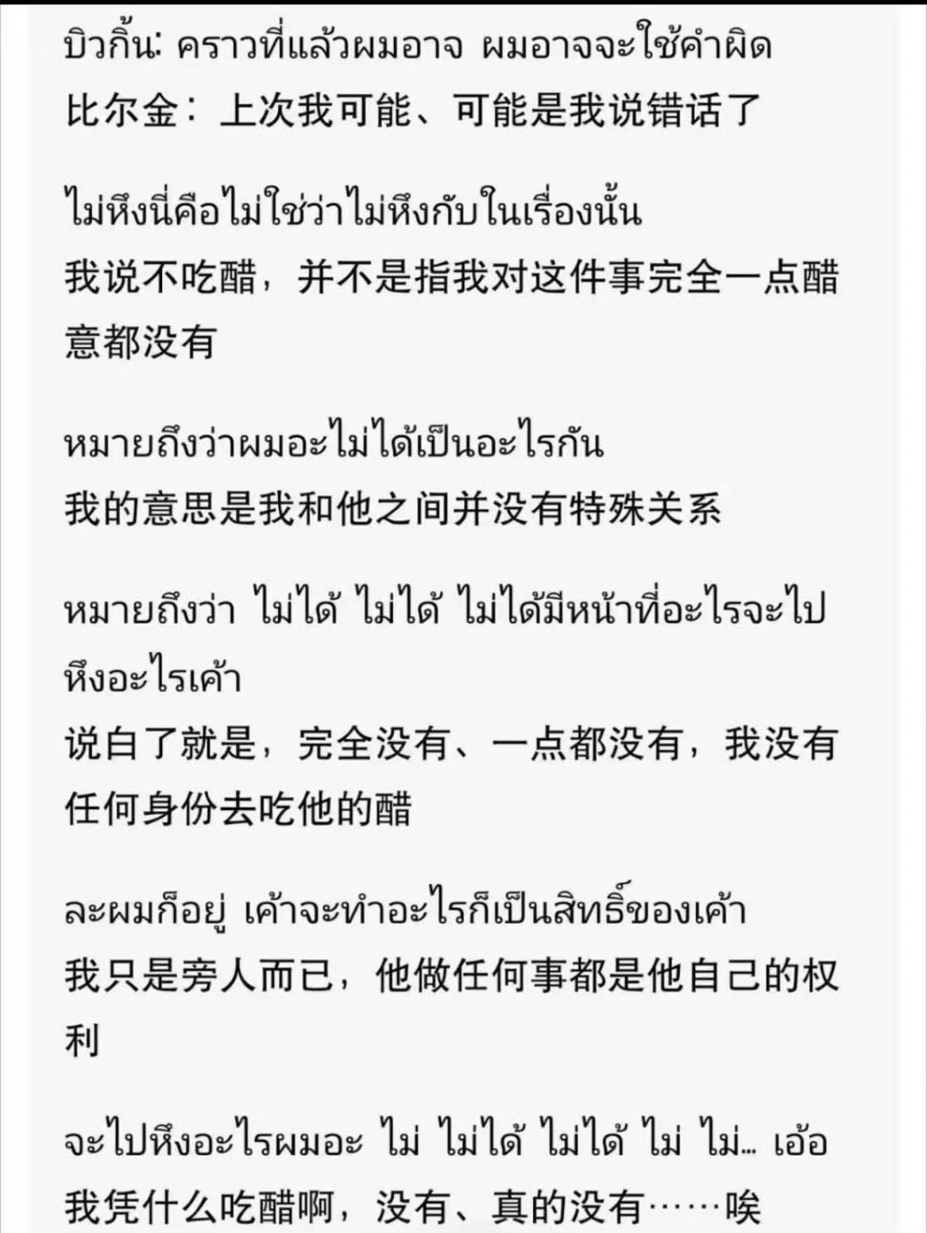 BKPP彻底be了别被碎片化翻译带节奏了。完整采访是舞台相关的调侃对话，原本只是