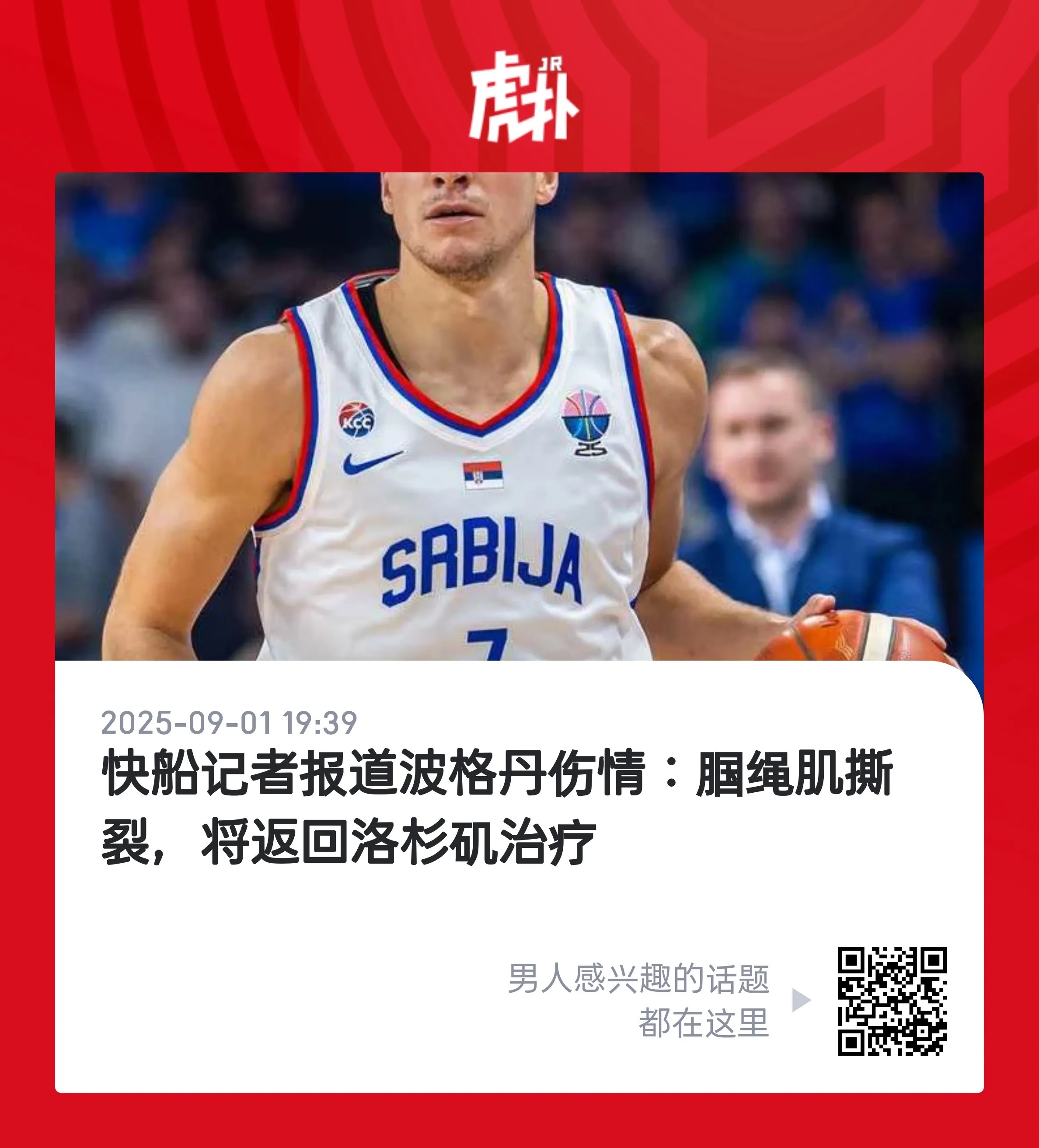 当时说塞尔维亚的那场球时，真没意识到伤得这么严重…… ​​​