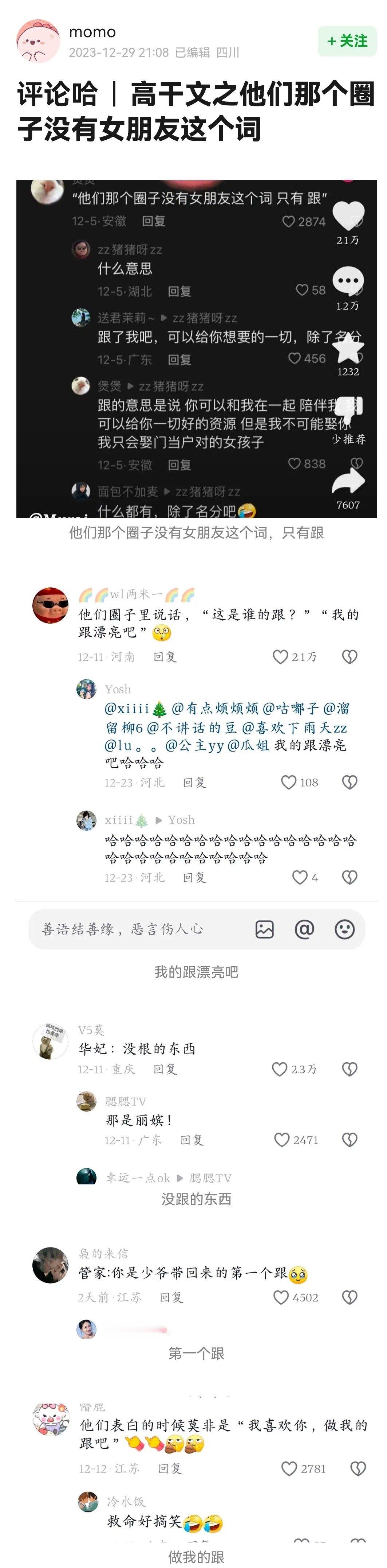 这些咯噔文学到底都是谁在写啊[允悲] ​ ​​​