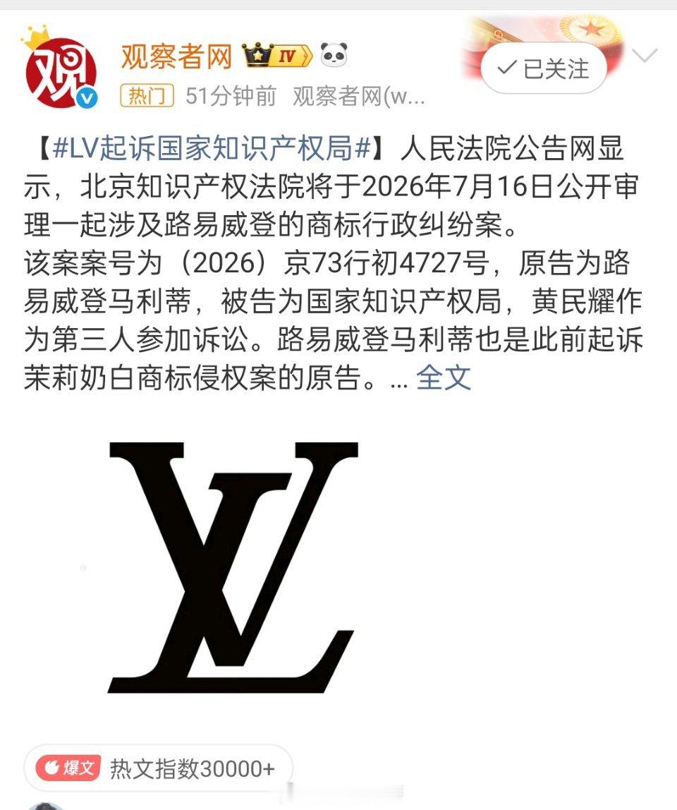 LV起诉国家知识产权局刚赢茉莉奶白千万赔偿，LV转头就把国家知识产权局告上法庭。