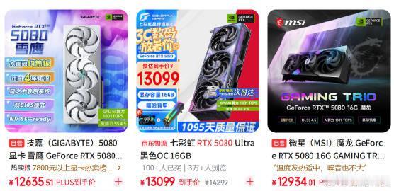 这才一周多时间，RTX 5080这是涨价了多少？