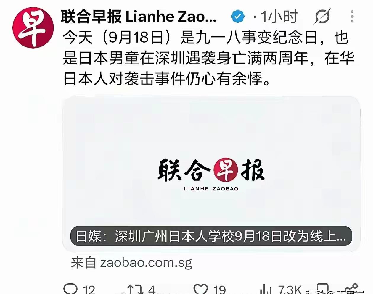 新加坡联合早报这选边站也太明显了吧！

在中国纪念918事变这特殊日子里，新加坡