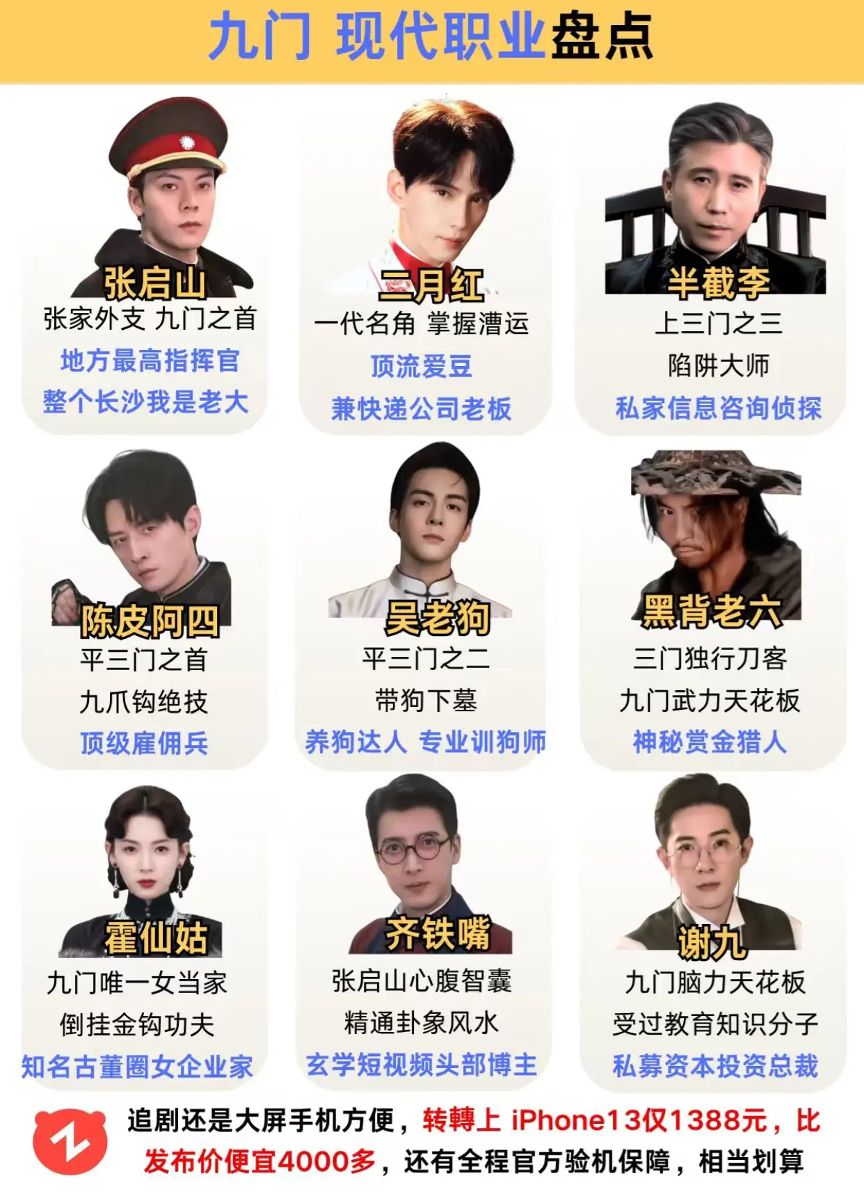 如果九门在现代，你更想加入到哪一门。