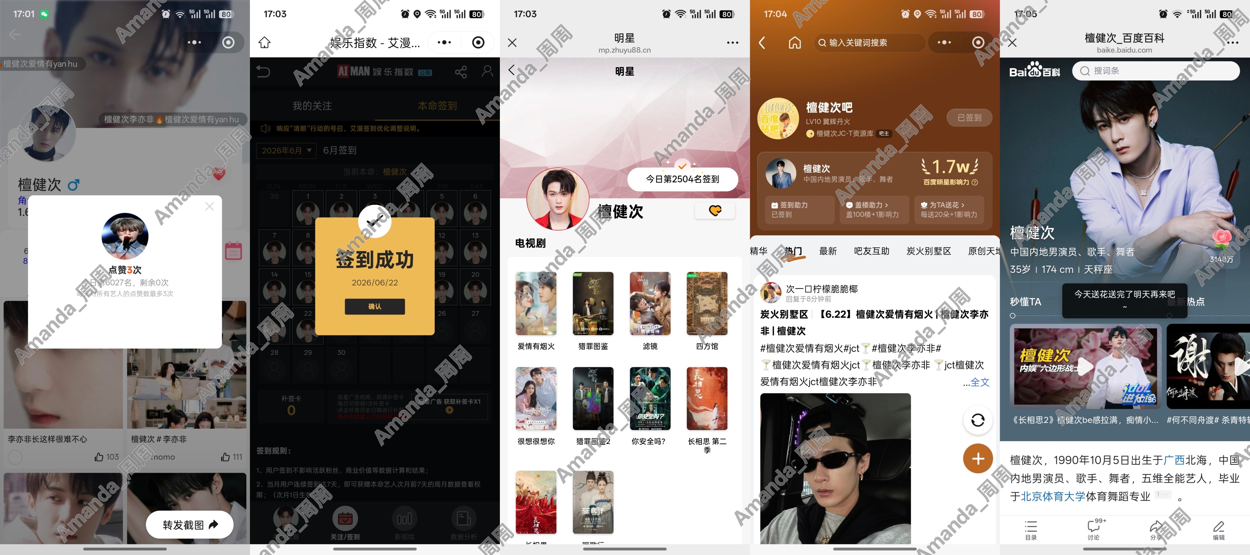 今日🖐🏻签～6.22号我们檀健次老师在国外还有feel啊！超爱檀老师