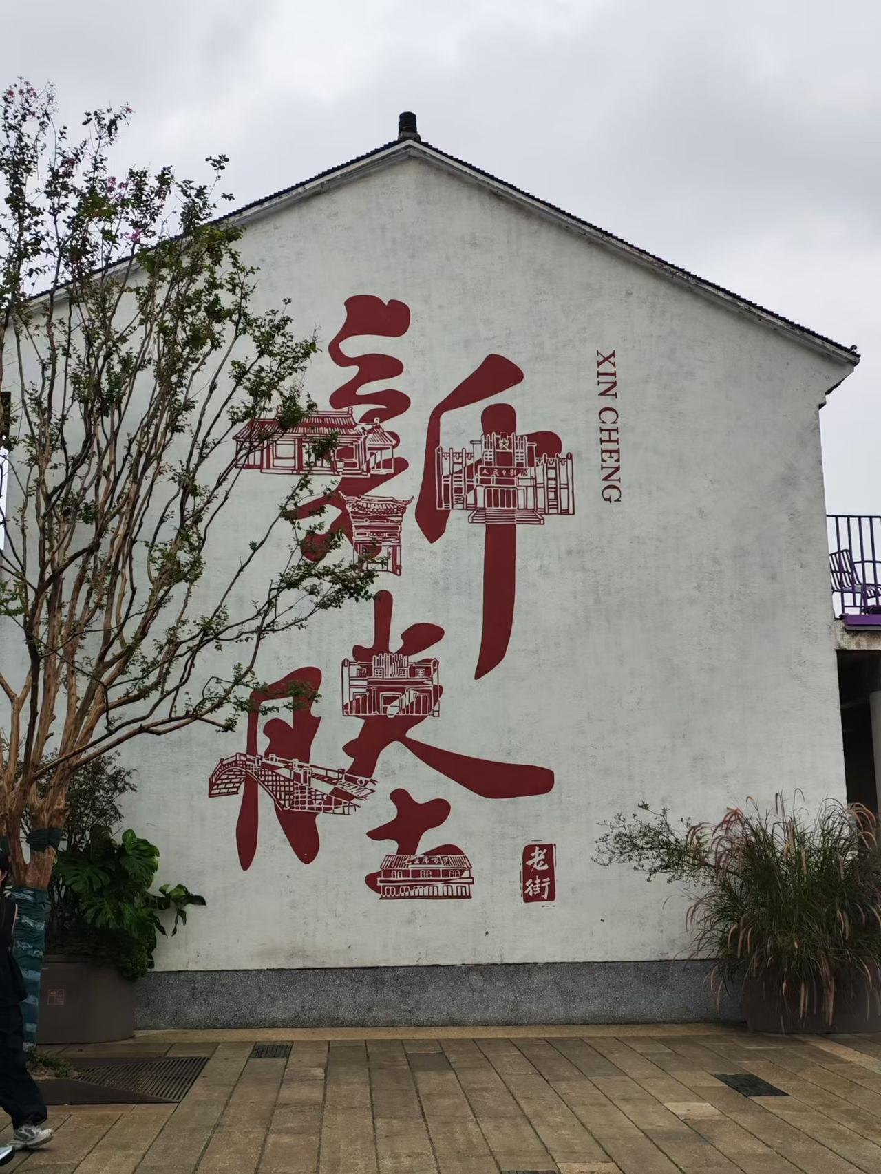 新塍老街的价值，有别于其他古镇老街，它像是你奶奶家门前的那条街——你走进去，不是