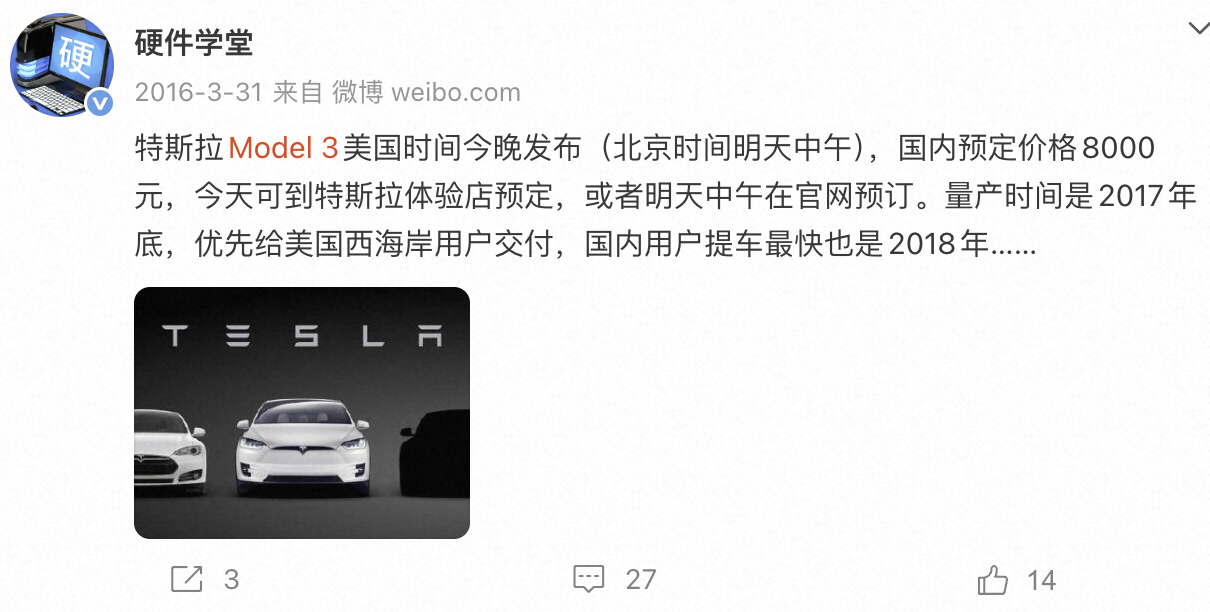十年前的今天，Model 3正式发布。Model 3确实是划时代的一款车。当天我