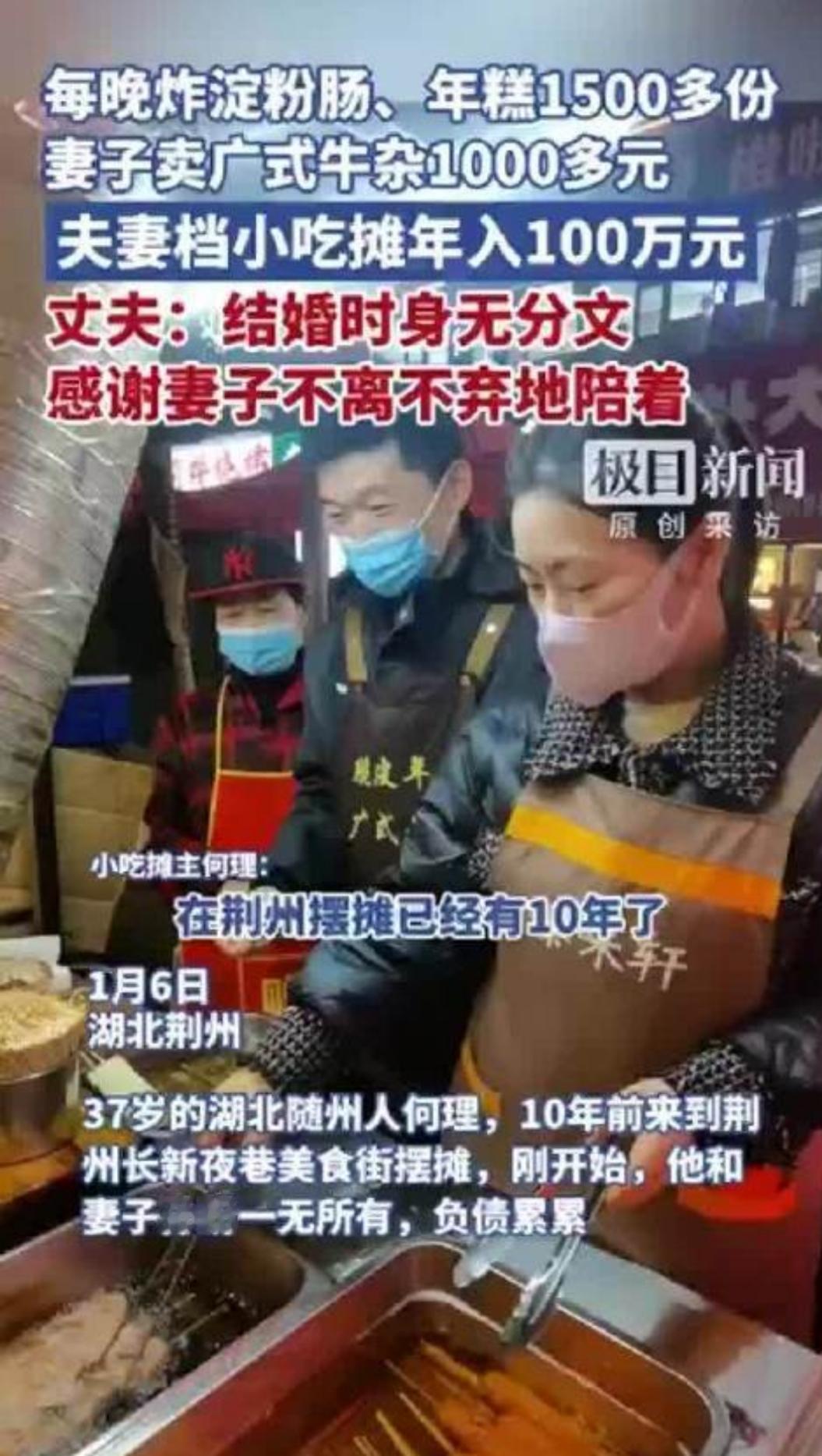 夫妻摆摊一年挣一百万？我把他们的账本翻出来了。

都说小生意不赚钱，那你见过年入