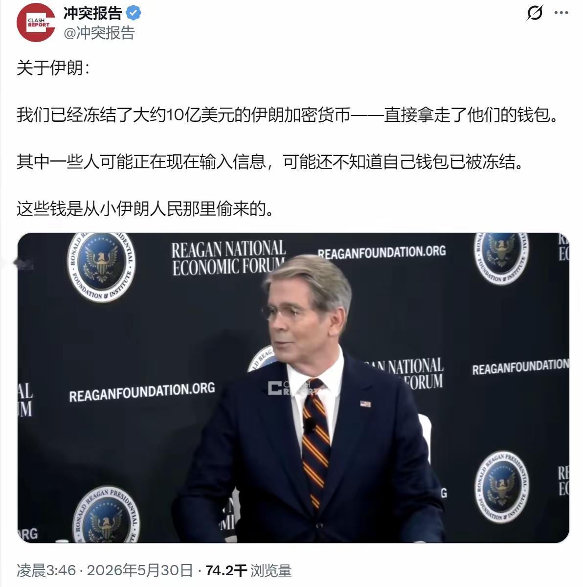 美国财长贝森特今天（北京时间5月30日）接受采访时再次谈到伊朗：“我们已经冻结了