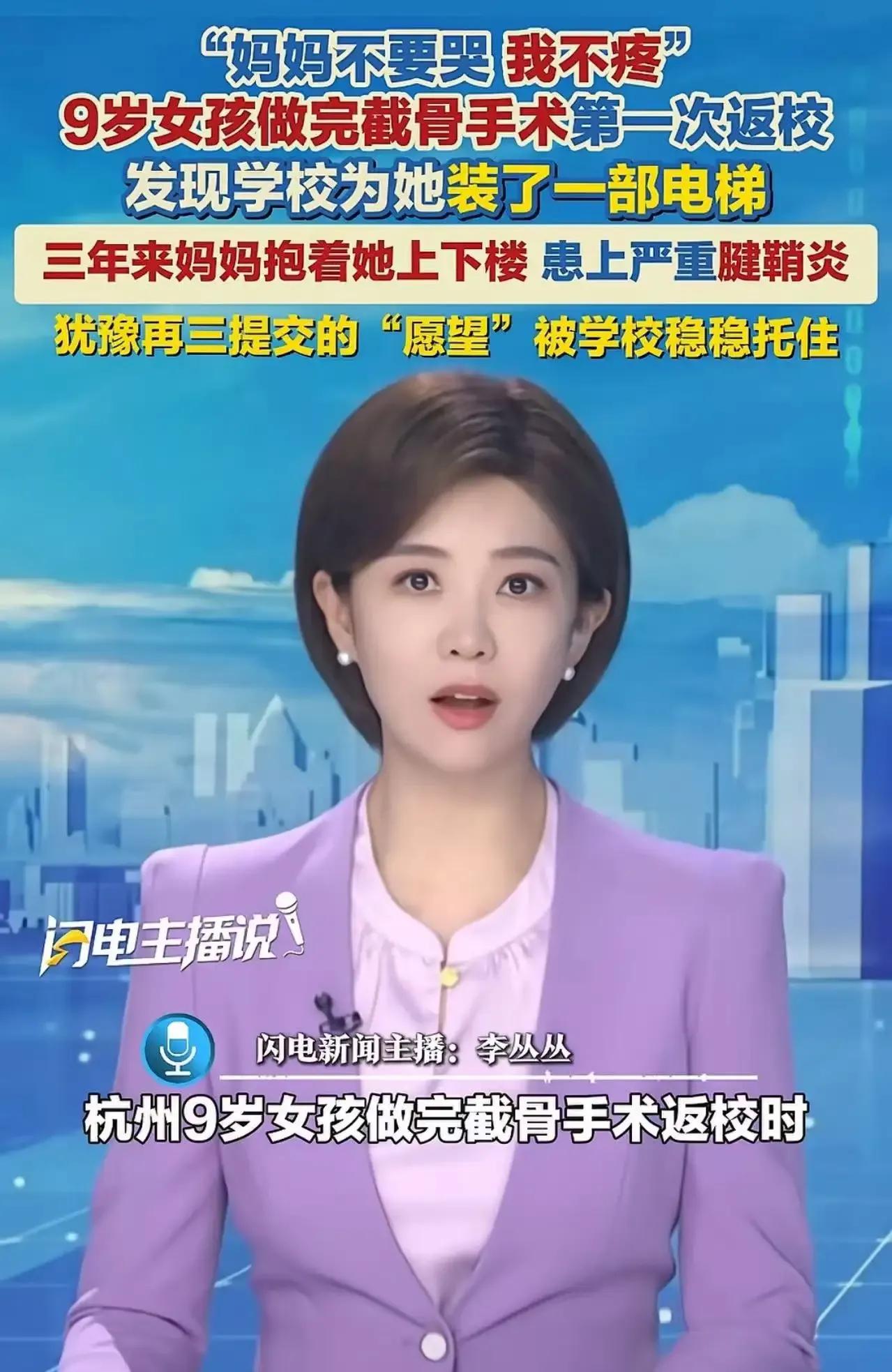 一个9岁女孩做完截骨手术返校，学校竟为她装了一部电梯！妈妈哭着说，过去三年每天抱