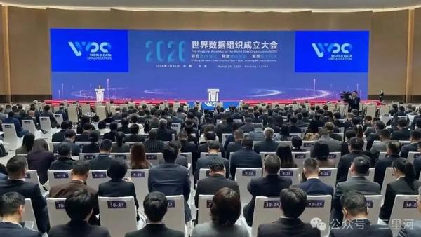 世界数据组织（WDO）在北京成立，标志着全球数据治理从“规则碎片化”向“专业协同