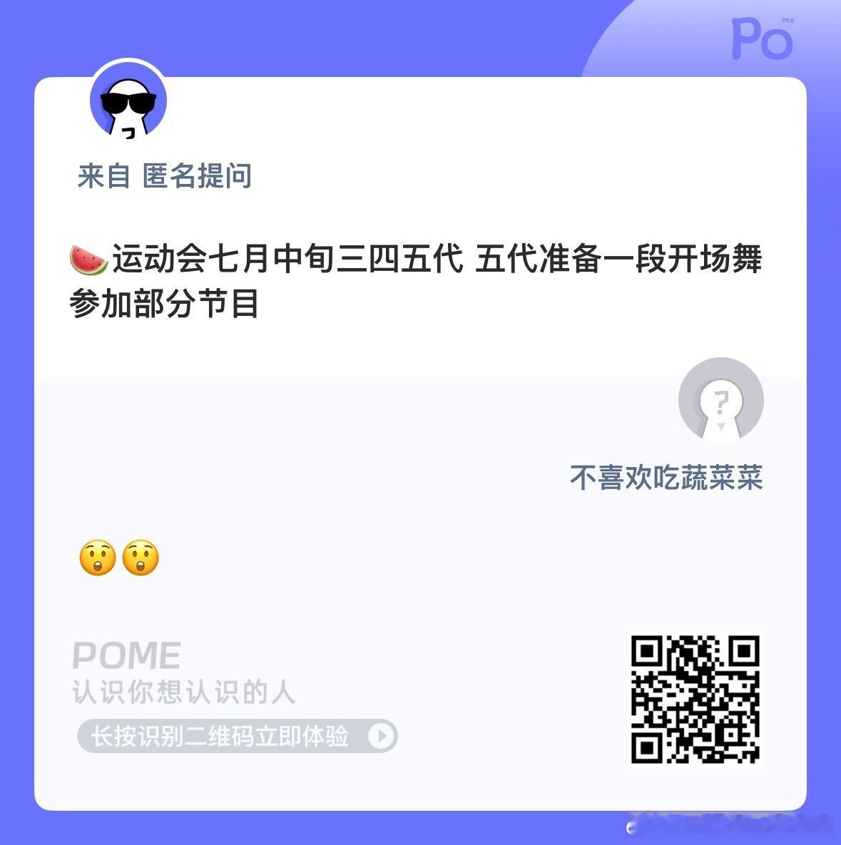 七月份运动会 三四五代参加 