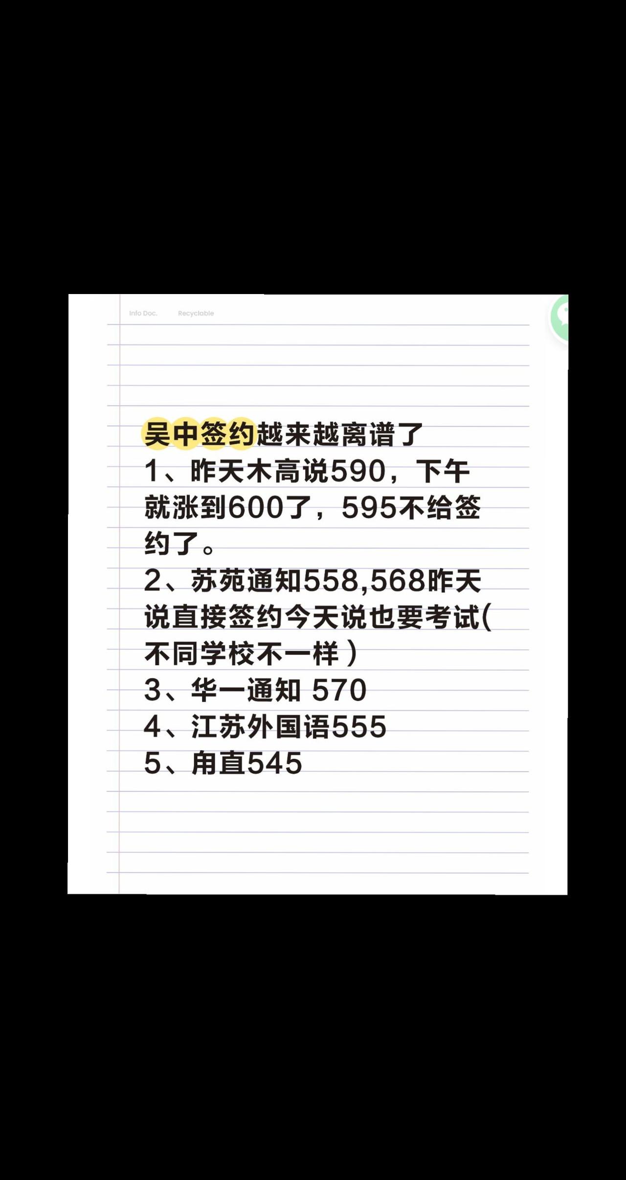 今年各学校策略简单
抬高分数线
精准签约