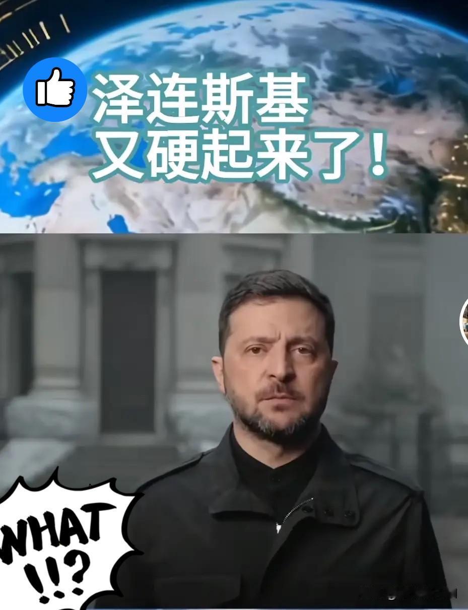 时局反转！
乌克兰消息

乌克兰划出三条红线: 一、不承认领土被占领，二、加入北