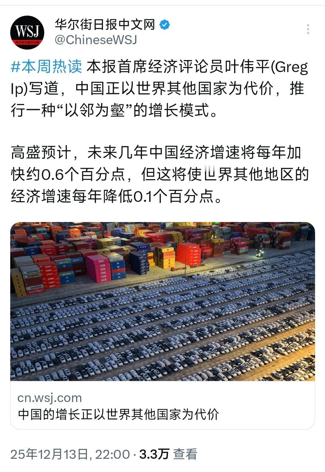 昨晚，《华尔街日报》发文:“本报首席经济评论员叶伟平称，中国正以世界其他国家为代