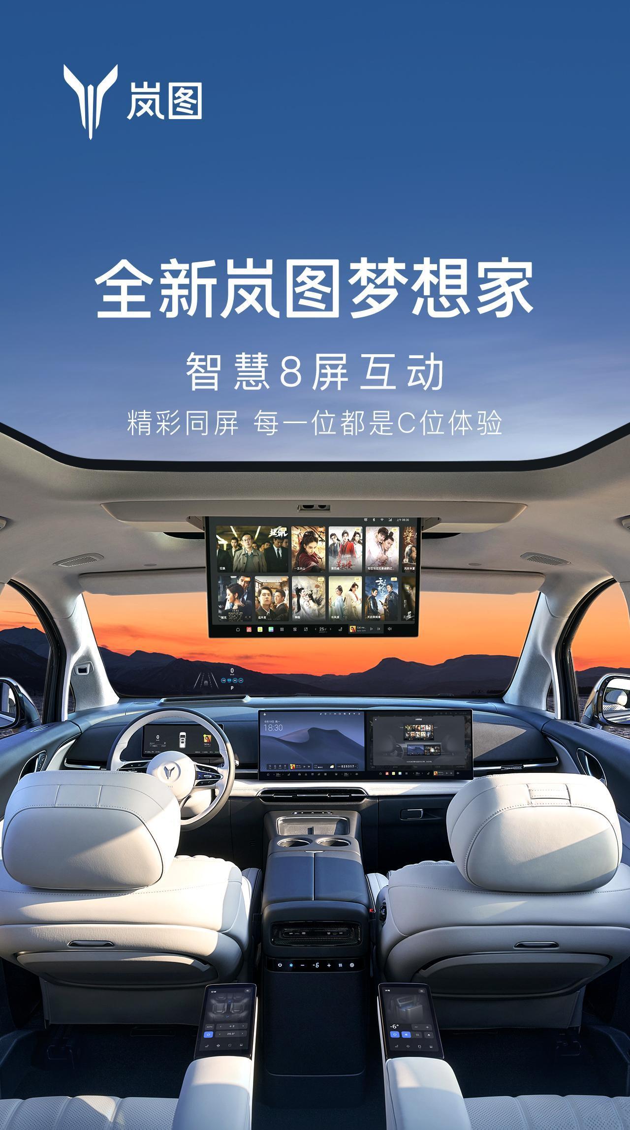 全新梦想家内饰曝光了！冰箱、彩电都跟上了，全车8块屏幕，包括了车顶的和中排座椅的