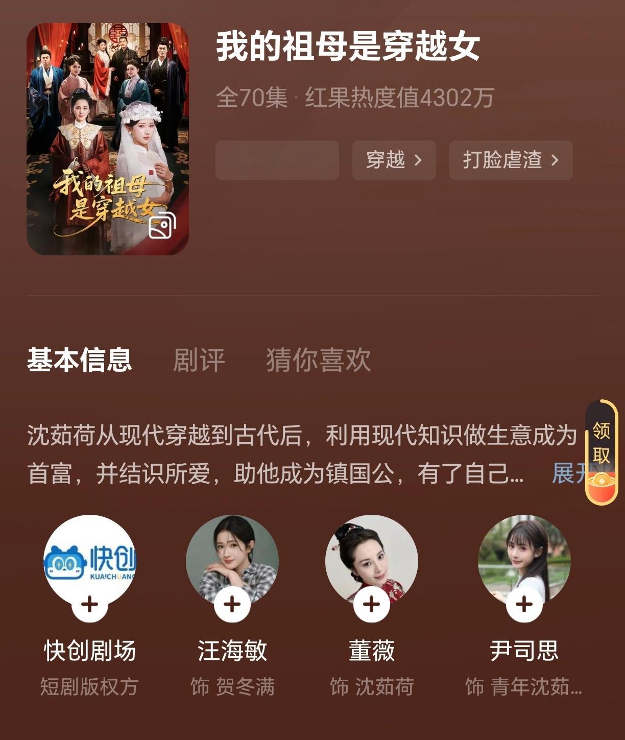 《我的祖母是穿越女》可以叫《穿越女留在古代的下场》，但老奶及时止损，面对负心汉当