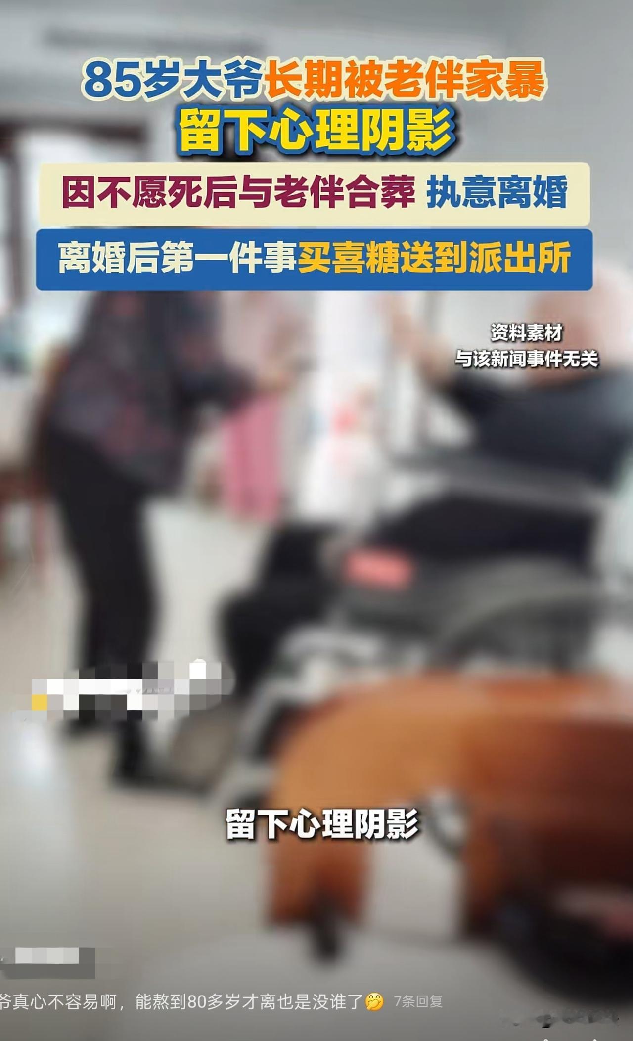 山东，85岁大爷长期遭到妻子家暴，被打得报警要离婚，妻子当着民警面就用扫帚打大爷