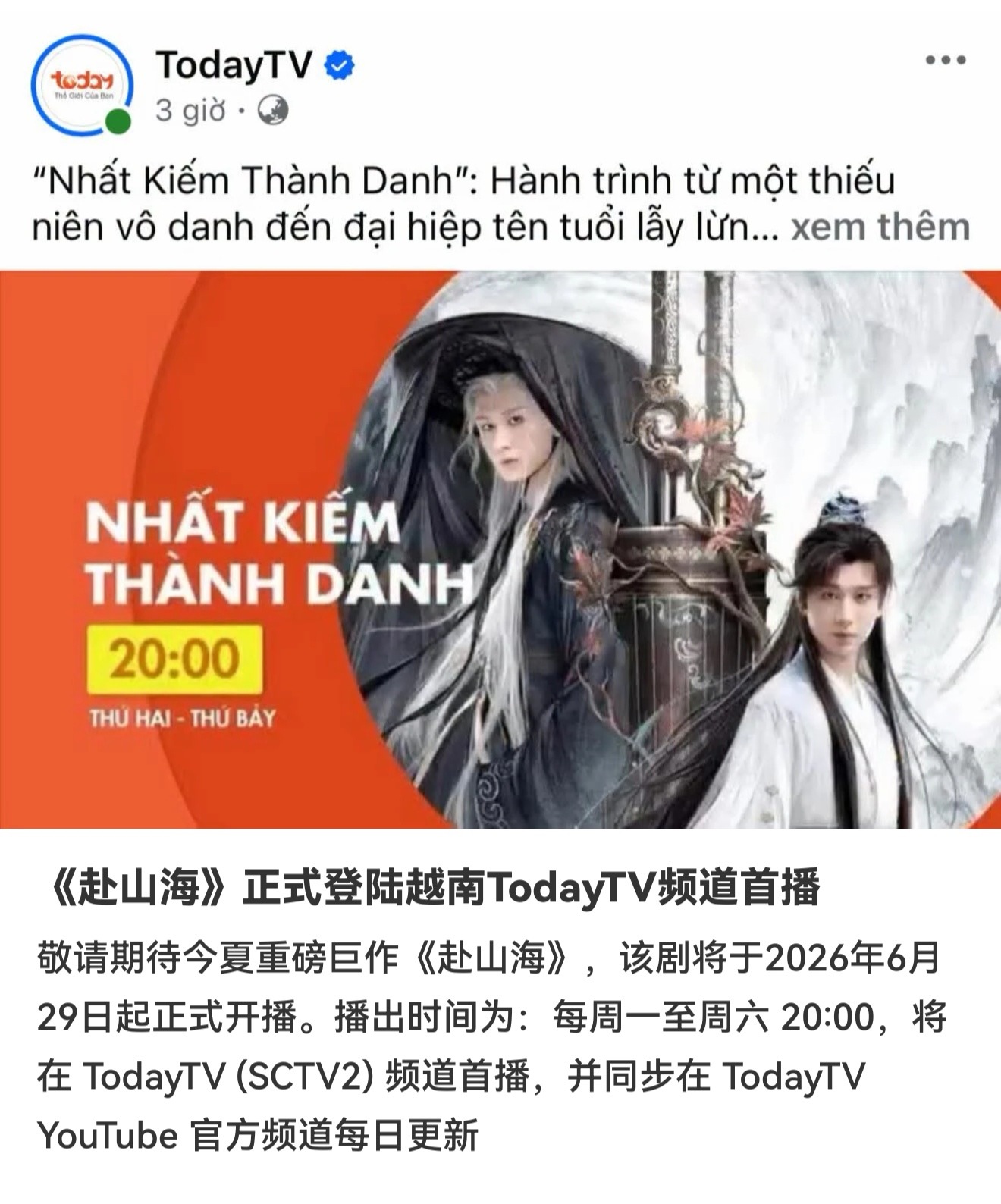 恭喜成毅《赴山海》上星越南TodayTV频道 ! 