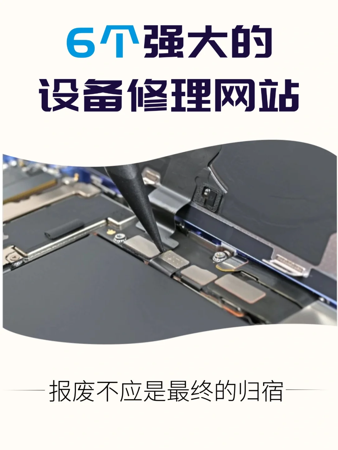 维修店不会告诉你的秘密🔧6 个免费维修资源