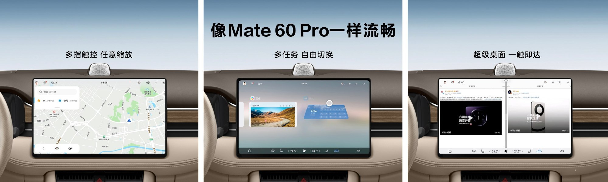 #华为问界新M7# ​华为这宣传思路对了，直接结合最近华为mate60Pro的遥