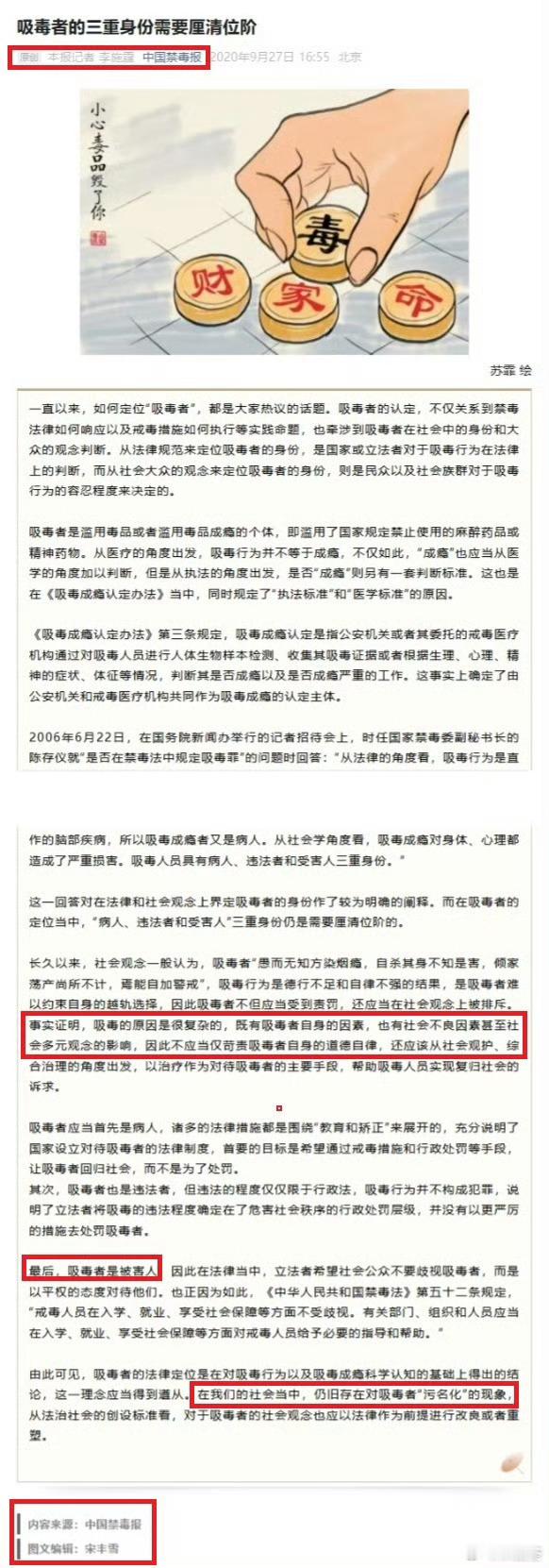 无耻之徒榜再添一头，李施霆，居然认为吸毒者“被污名化”，是“被害人”，它是被谁收