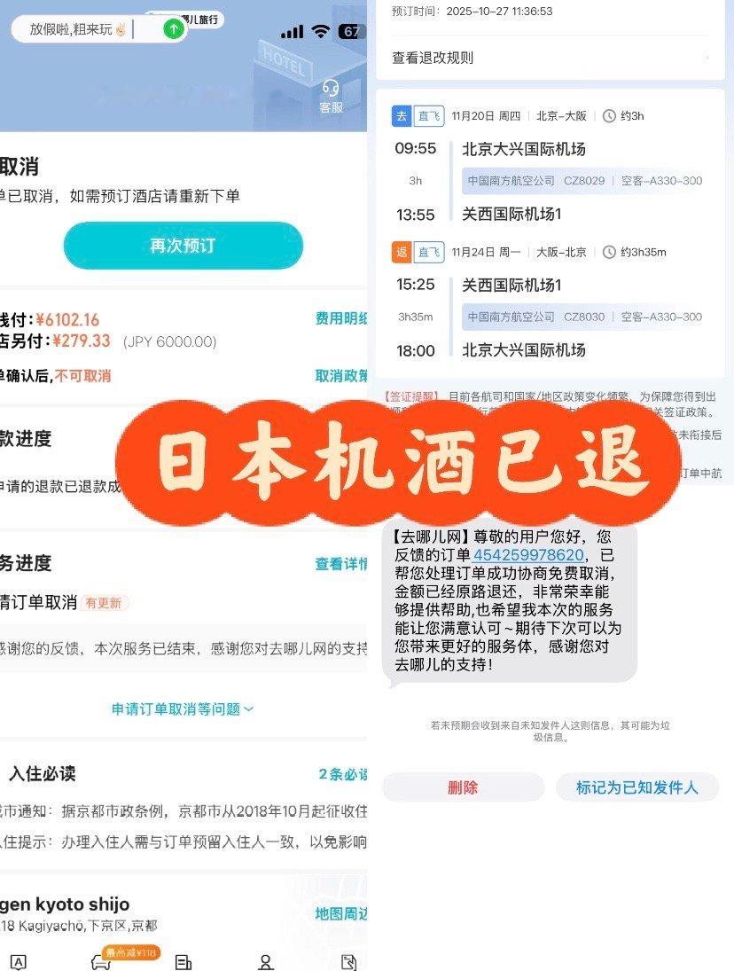 国内航司的响应速度确实让人省心，我退订日本机票已经到账了！开心之余，我还有几个点