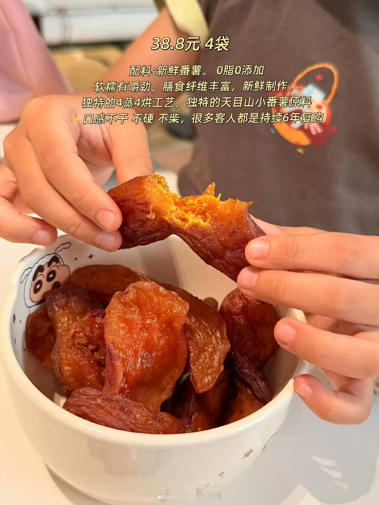 发完红薯干就秒没了甘梅地瓜干【后天晚上也就下架了需要补充的别错过 