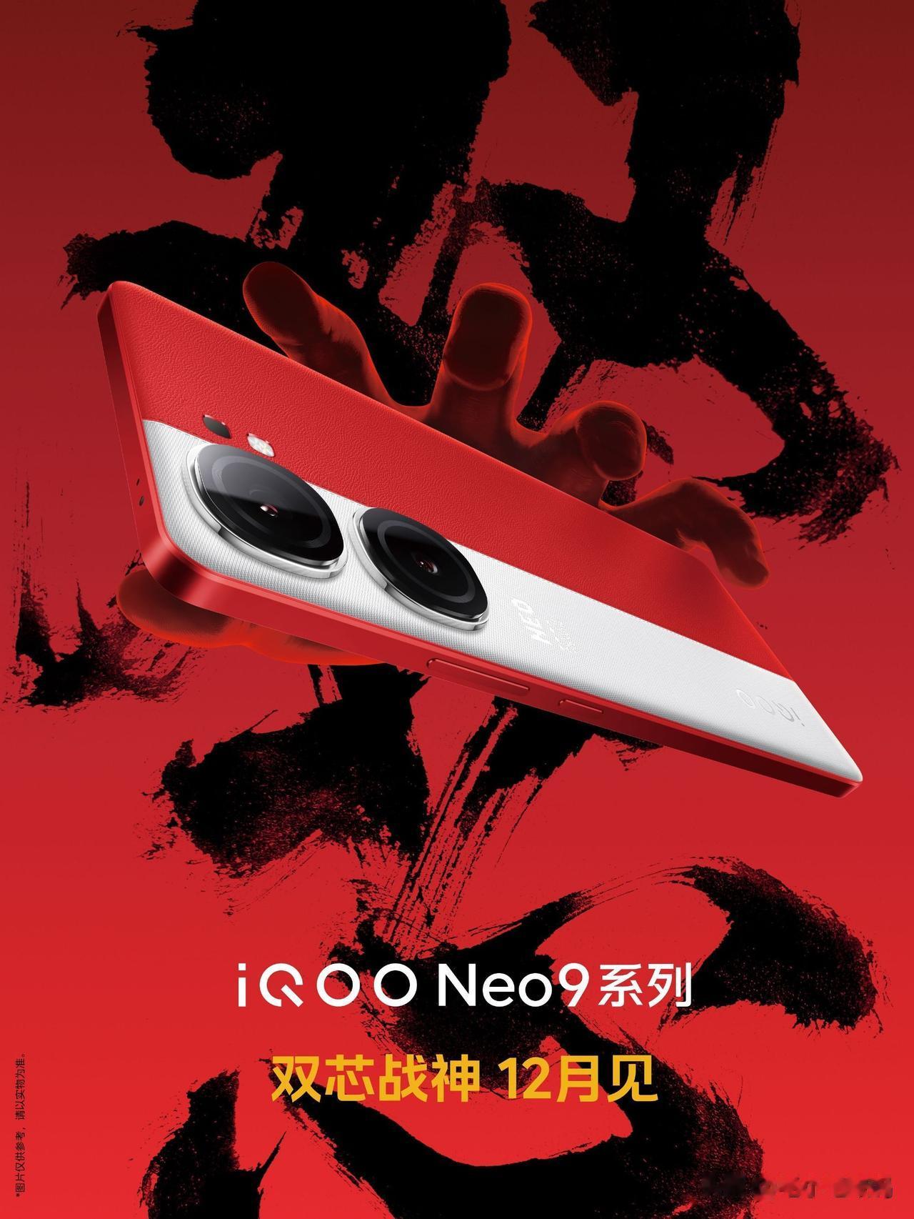 iQOO Neo9 这看着貌似挺不错~
拼色的设计相当的抢眼，爆料配置将搭载6.