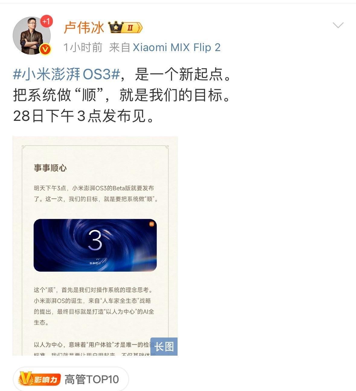 小米澎湃OS3来咯！这次的宣传很低调，重点不是多样的功能，而是“顺”小米往往越低