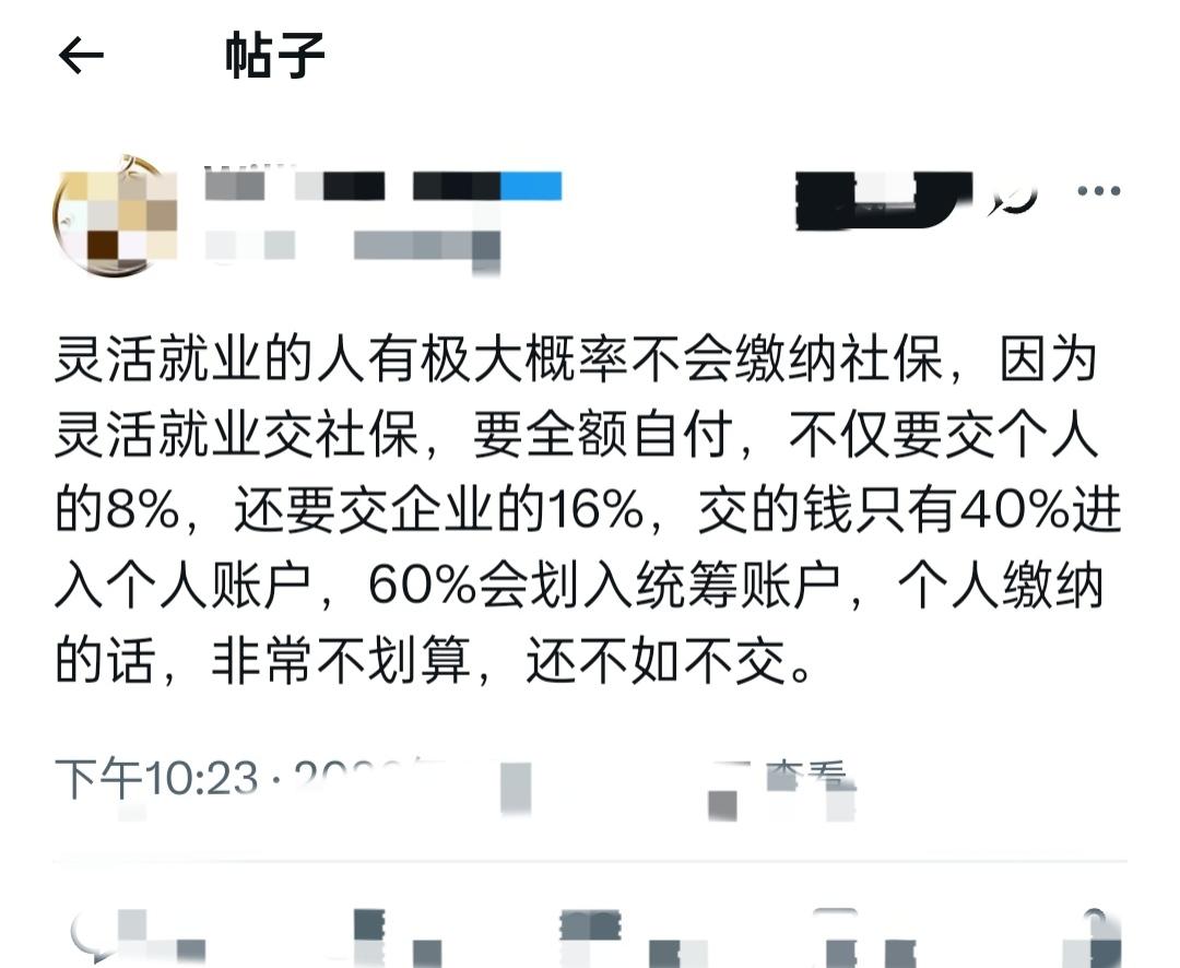 灵活就业交社保，真的是“亏到姥姥家”吗？
最近刷到不少人说，灵活就业交社保纯纯不