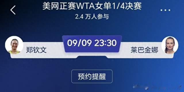 美网八强战，郑钦文对阵莱巴金娜，一场比赛改写世界第一归属