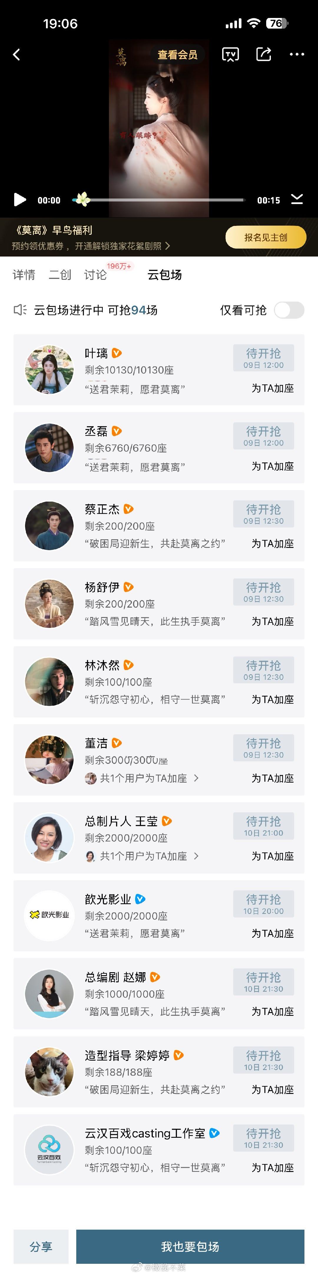 哇 来感受一下《莫离》云包场的大场面（这个列表甚至还没截完） 