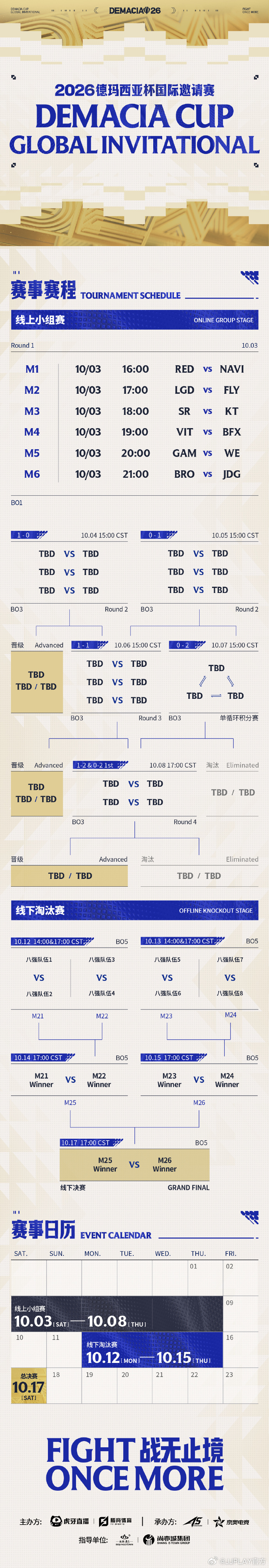 2026德玛西亚杯国际邀请赛 首轮对阵出炉⚔📅10 月 3 日｜瑞士轮（BO1